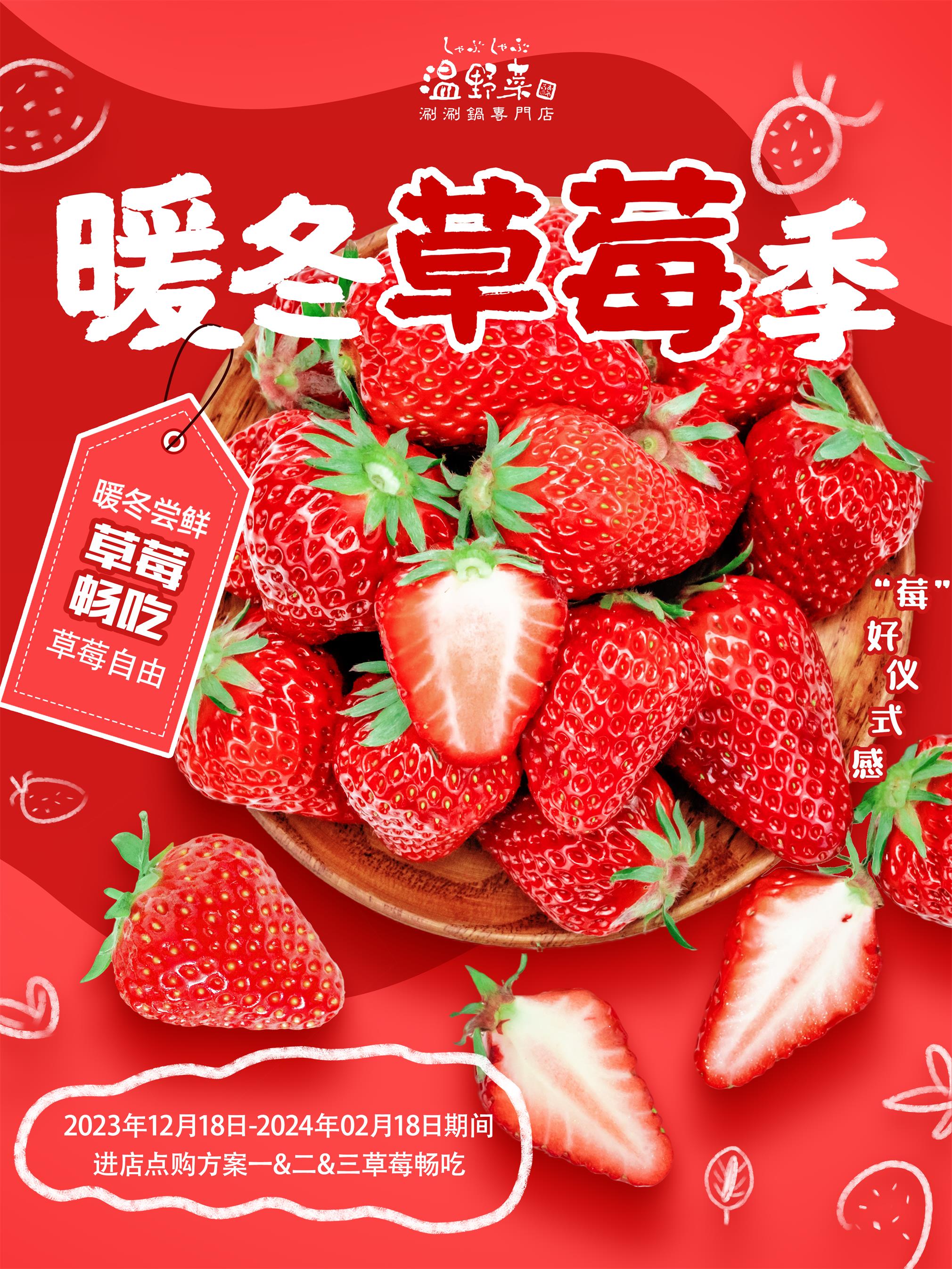 温野菜草莓季.jpg