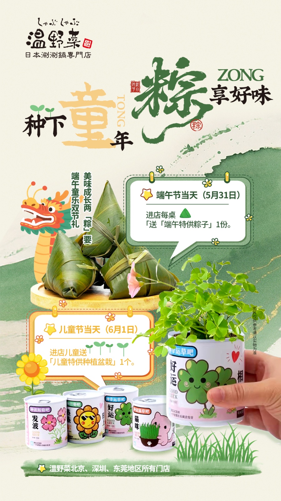 端午节+儿童节活动 2.jpg